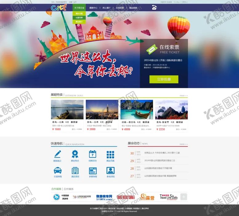 编号：78735004270346428243【酷图网】源文件下载-世界那么大旅游海报