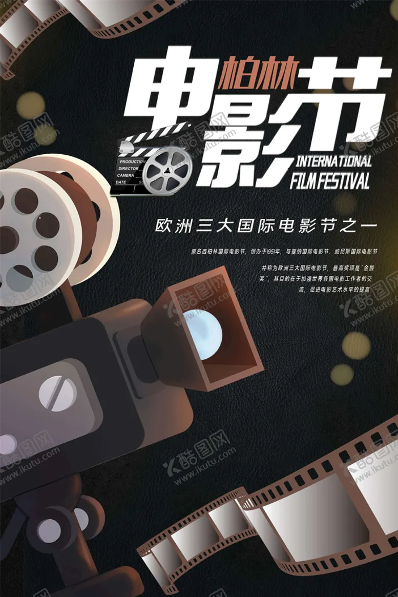 编号：73801509150623454980【酷图网】源文件下载-电影节海报影片影城拱门