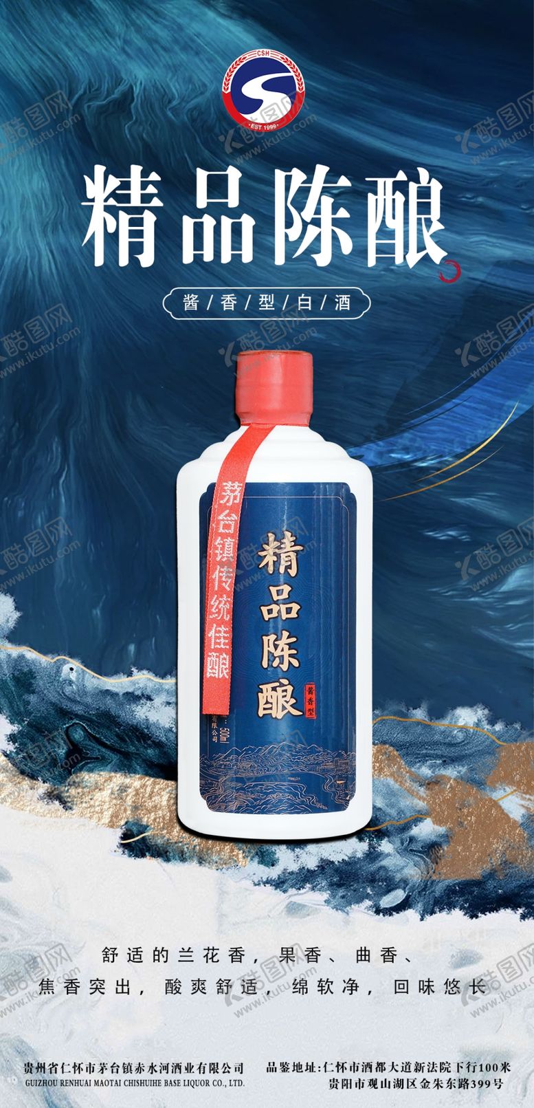 编号：49435302181244257314【酷图网】源文件下载-酒业海报