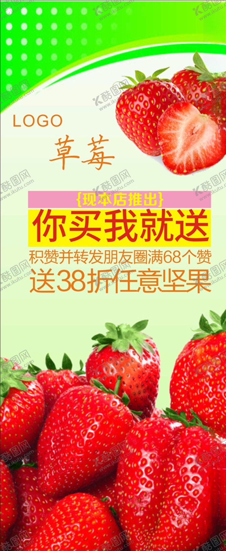 编号：56740309210836142542【酷图网】源文件下载-草莓促销海报