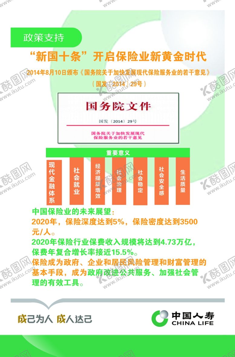 编号：17859805120622463851【酷图网】源文件下载-中国人寿文化