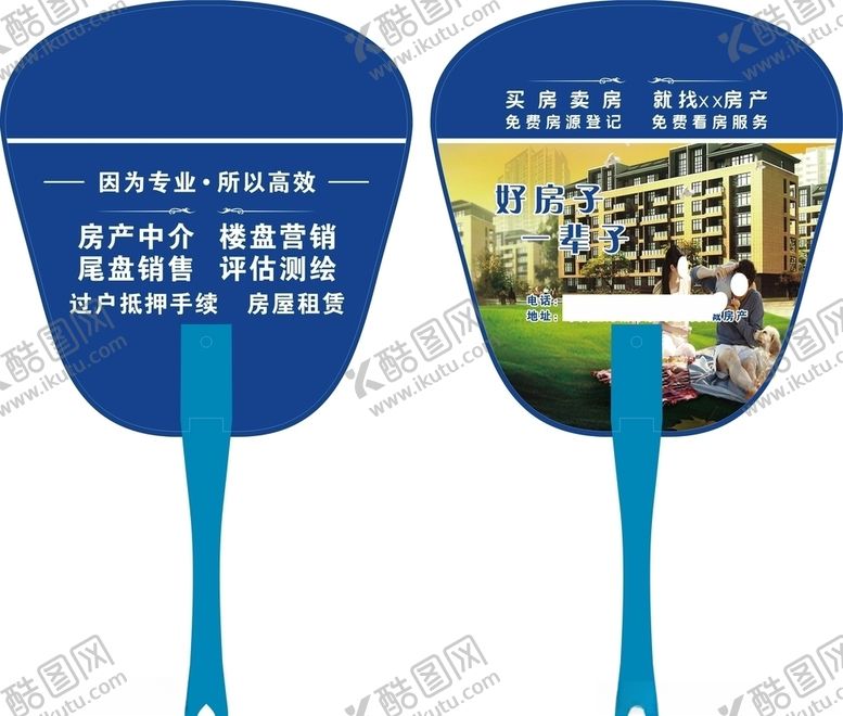 编号：38918205130037511955【酷图网】源文件下载-短柳钉房地产广告扇