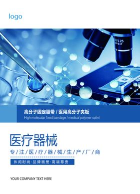 医疗器械
