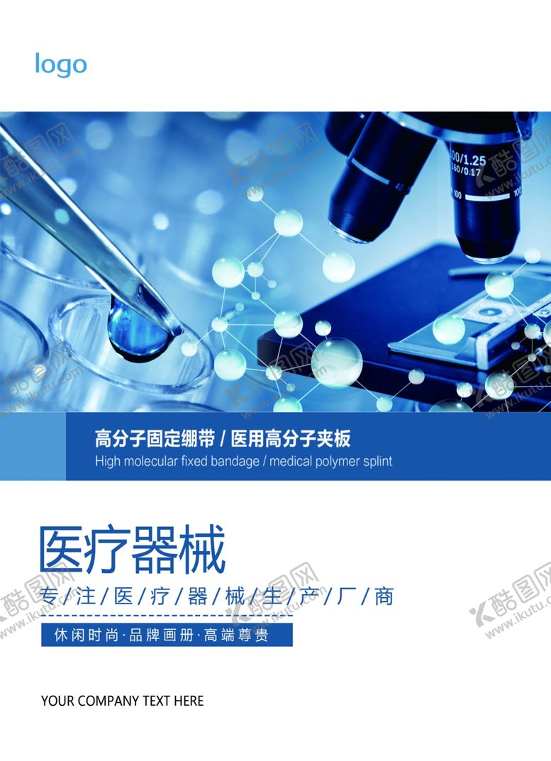 编号：70169607082108572901【酷图网】源文件下载-医疗器械