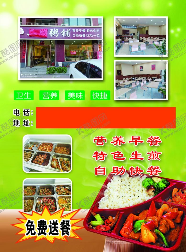 编号：81320910180827056030【酷图网】源文件下载-早餐店传单