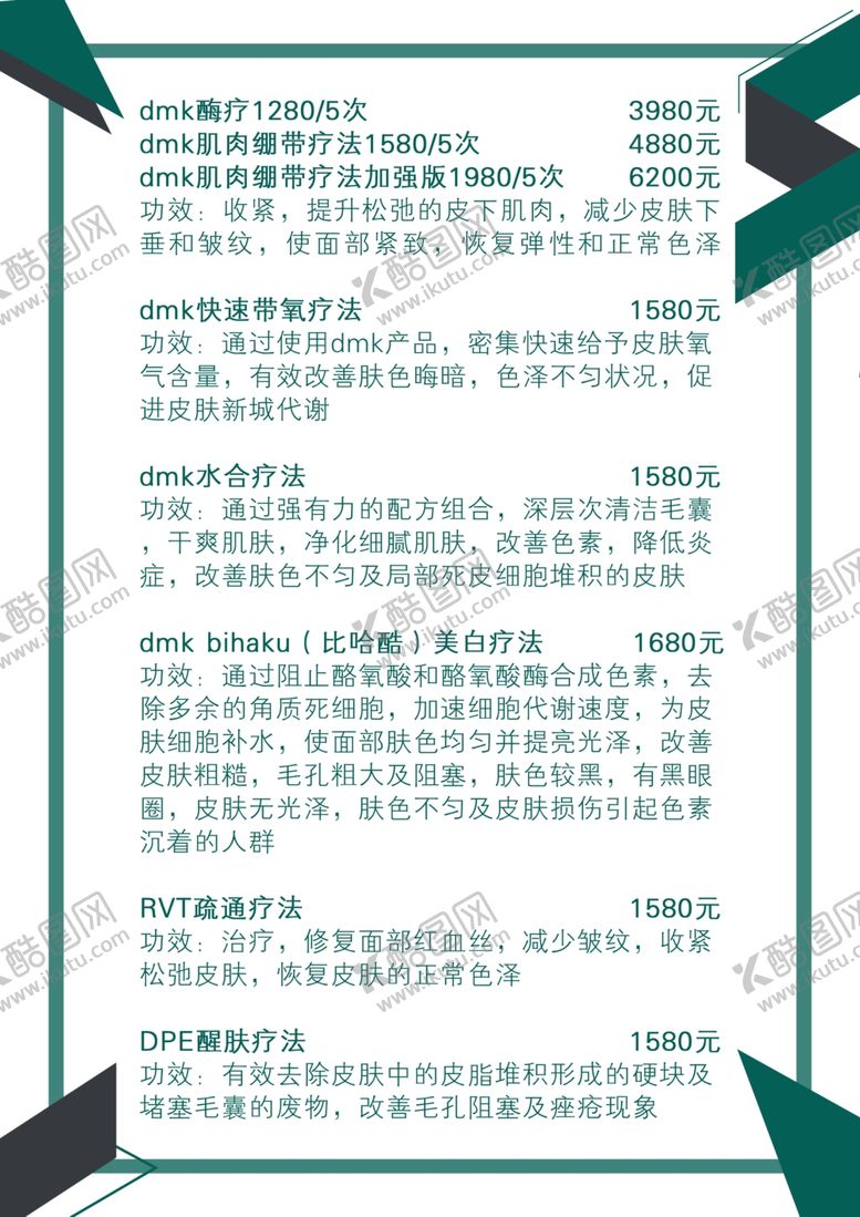编号：45370604181306104391【酷图网】源文件下载-价目表