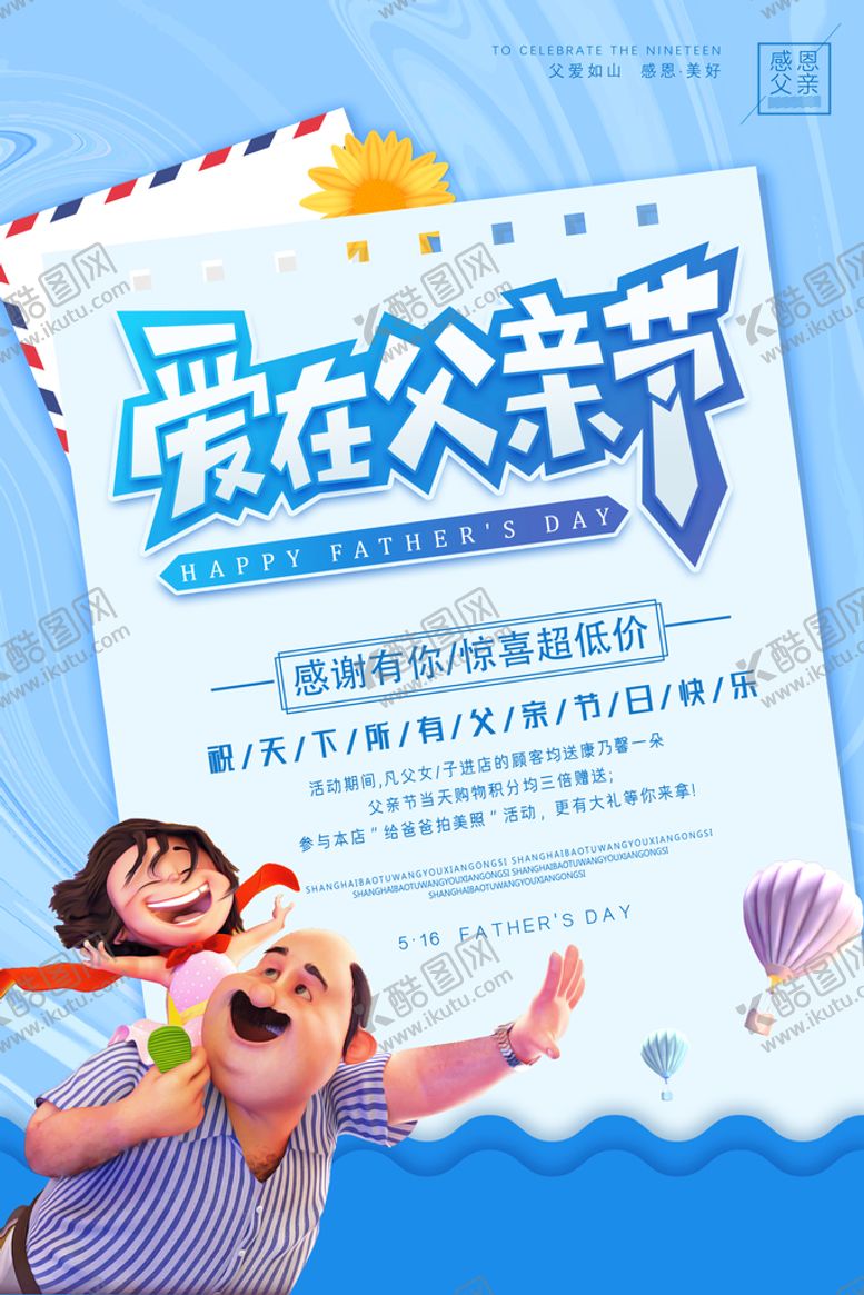 编号：91034509220945308259【酷图网】源文件下载-爱在父亲节