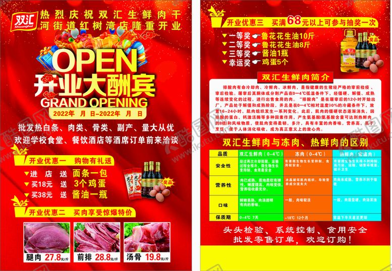 编号：49712810081345554526【酷图网】源文件下载-宣传单