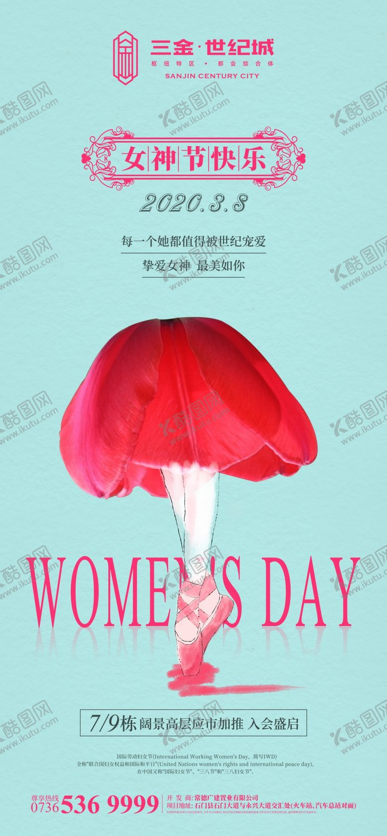 编号：58416410081626267426【酷图网】源文件下载-女神节