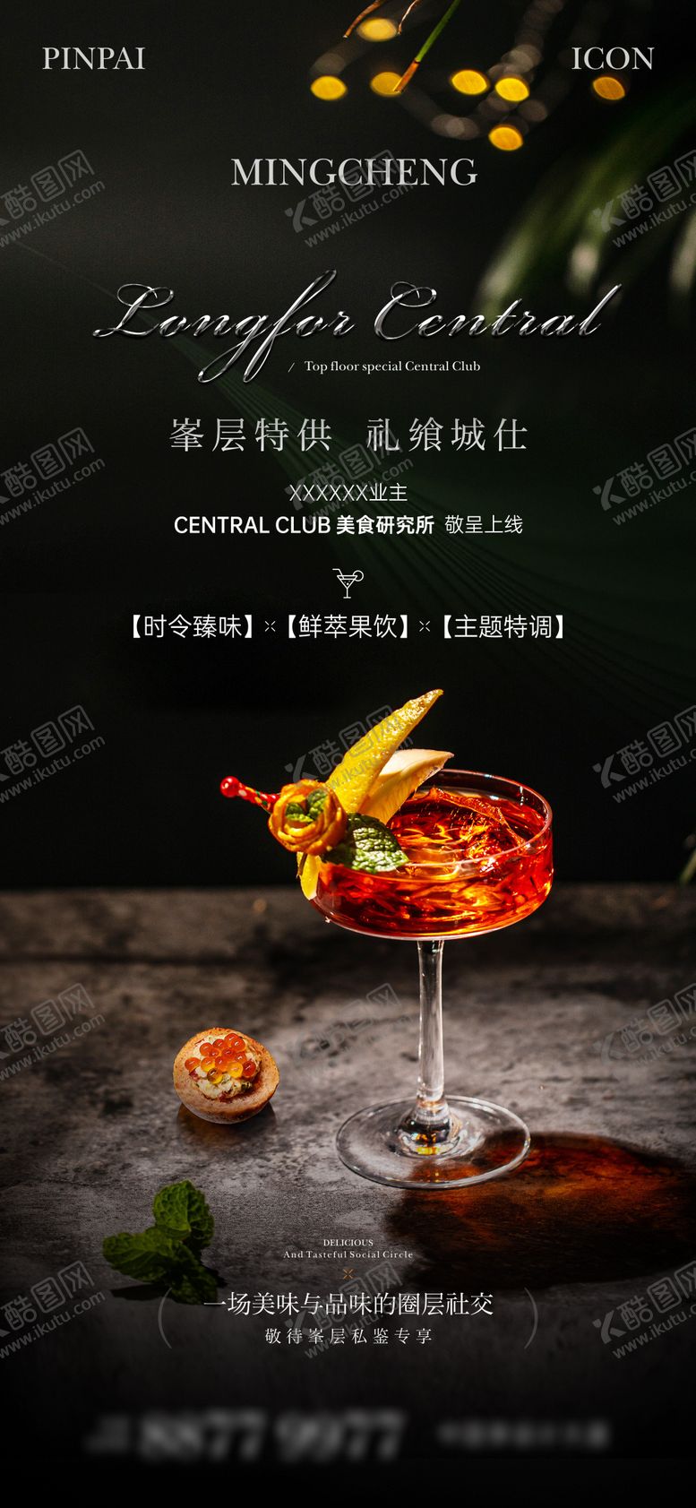 编号：18800304191034031600【酷图网】源文件下载-下午茶甜品海报