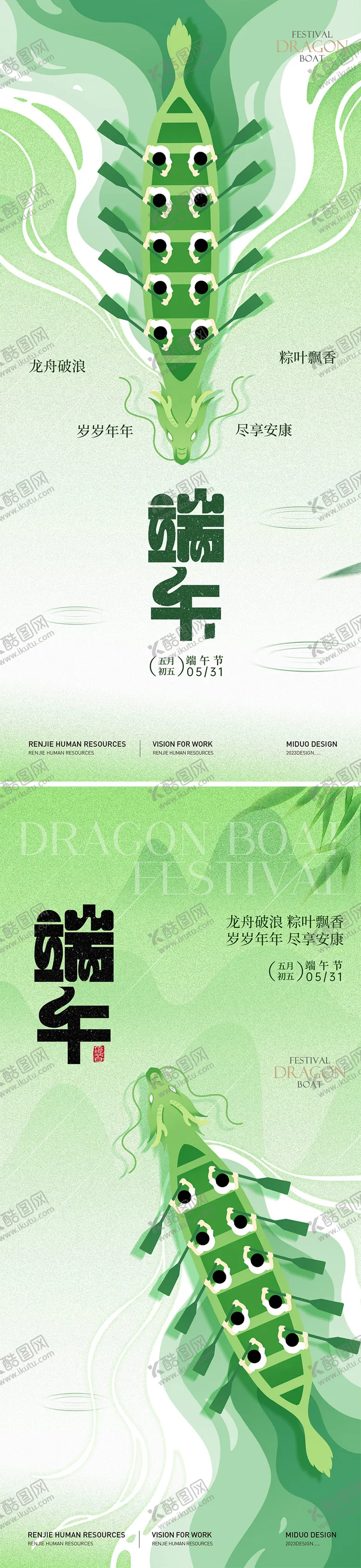 编号：48514106151409317112【酷图网】源文件下载-端午节海报
