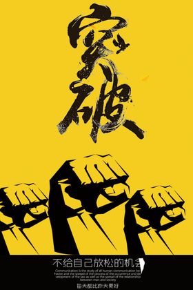 突破