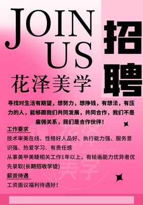招聘美甲简约美学