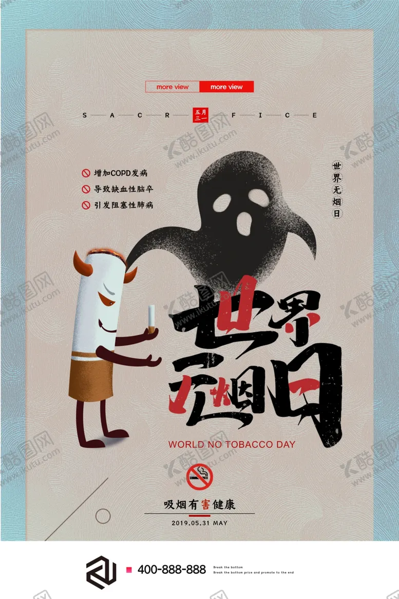 编号：75310707010039236604【酷图网】源文件下载-禁止吸烟