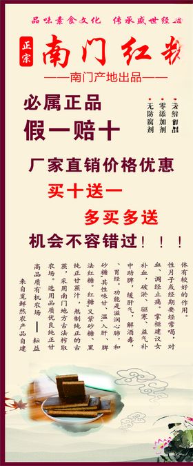 红糖展架