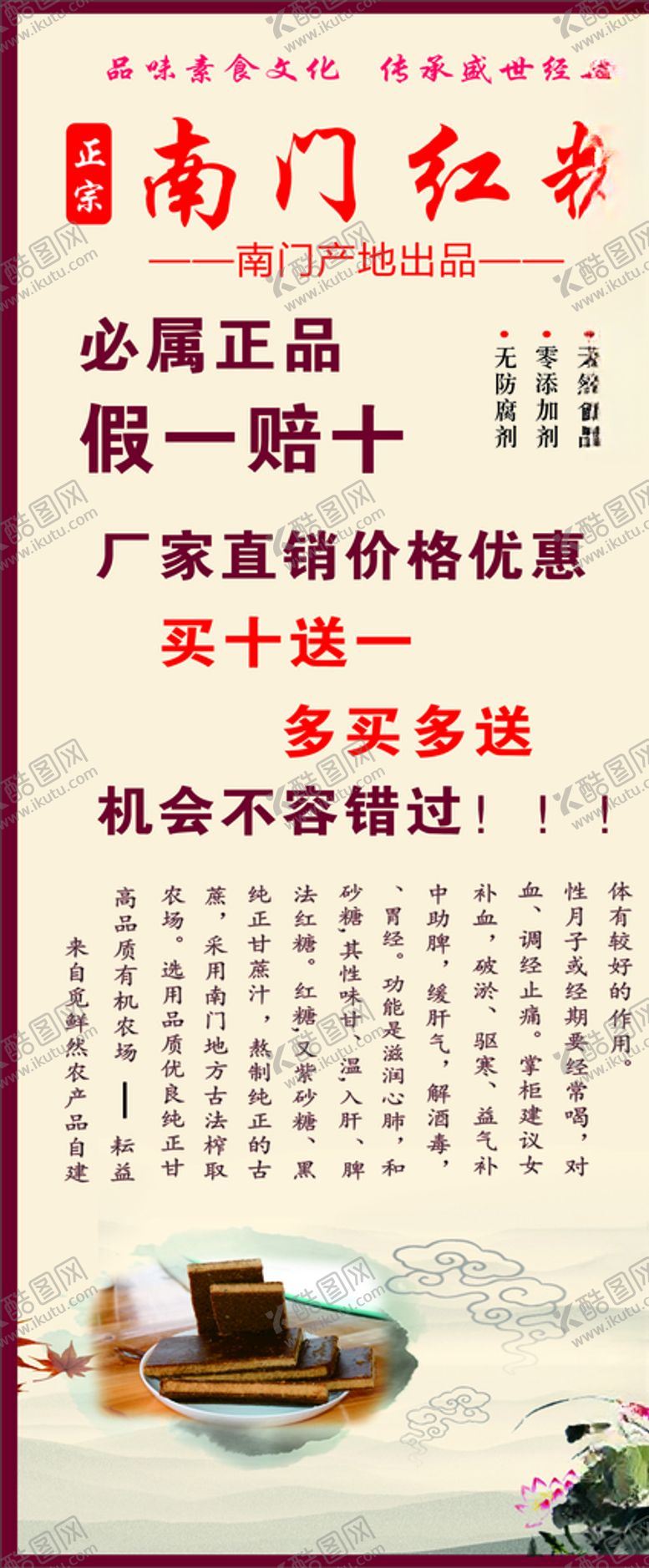 编号：44217809200552211955【酷图网】源文件下载-红糖展架