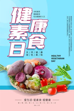 编号：80497609240515034870【酷图网】源文件下载-国际素食日图标