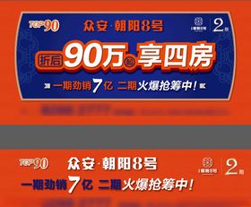 火爆抢购房地产广告