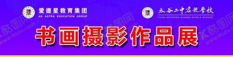 编号：12801904061457133373【酷图网】源文件下载-书画展