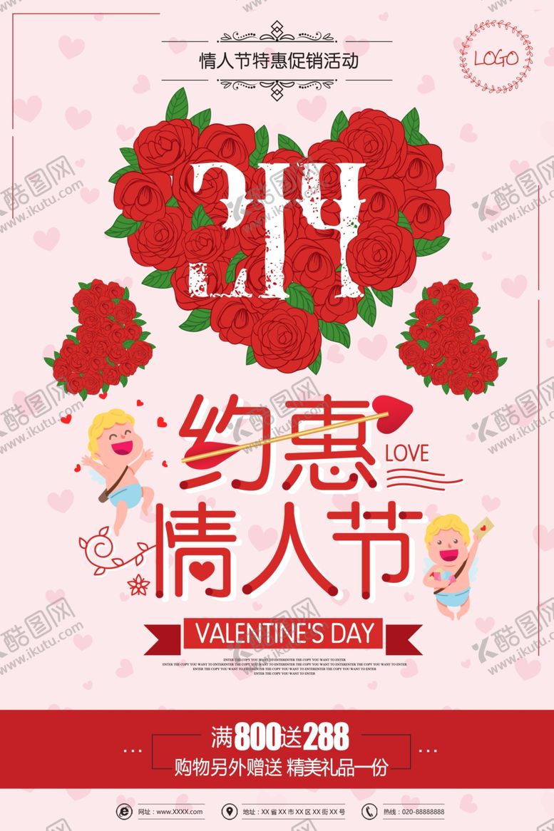 编号：84344807091854308578【酷图网】源文件下载-情人节