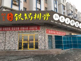 餐厅铁锅排骨门头效果图
