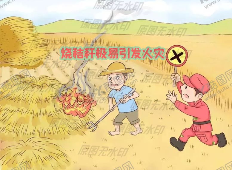 编号：15409910232236547024【酷图网】源文件下载-田地烧秸秆物容易发生火灾