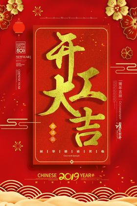 新年春节元宵开工大吉背景板kv