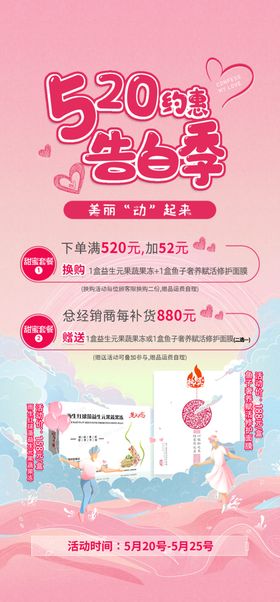 520表白海报浪漫我爱你店铺促销