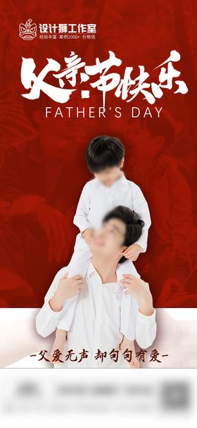 创意父亲节海报父亲节快乐海报