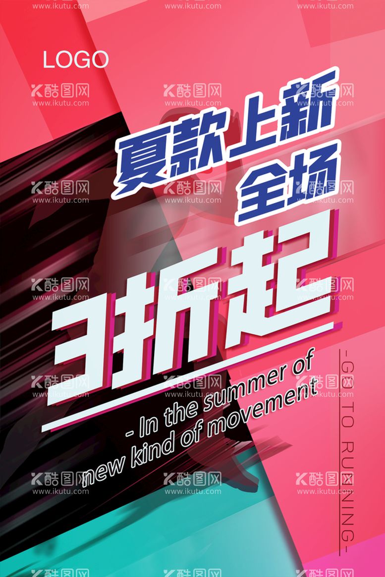 编号：17610111181057181072【酷图网】源文件下载-夏款上新运动潮流海报