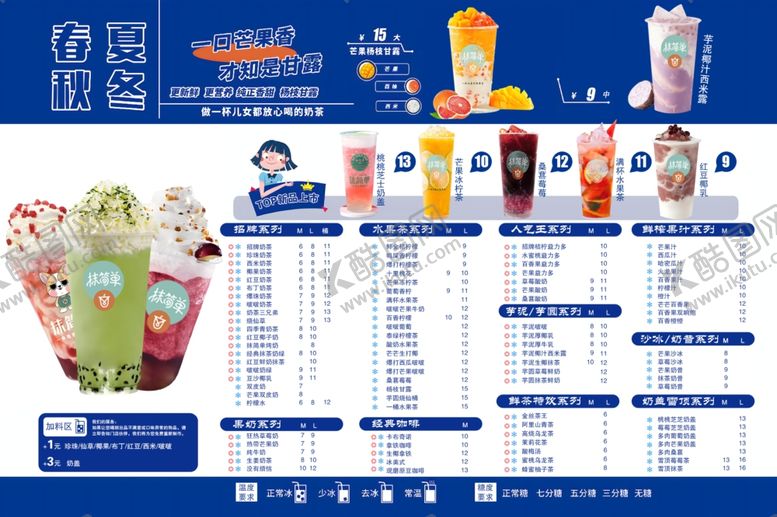 编号：82280911261511191585【酷图网】源文件下载-冷饮