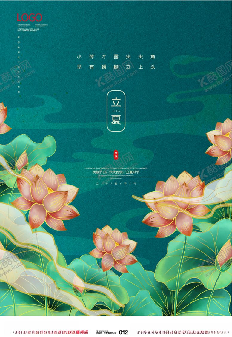 编号：86779503230338344696【酷图网】源文件下载-立夏