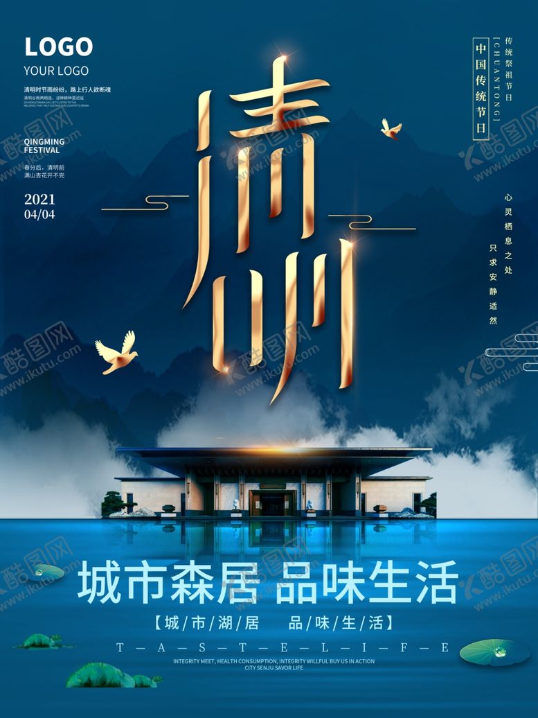 编号：40119310100255527287【酷图网】源文件下载-清明