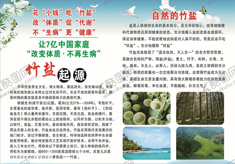 编号：36464207060118528098【酷图网】源文件下载-硒竹盐广告海报