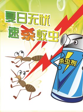 杀虫剂