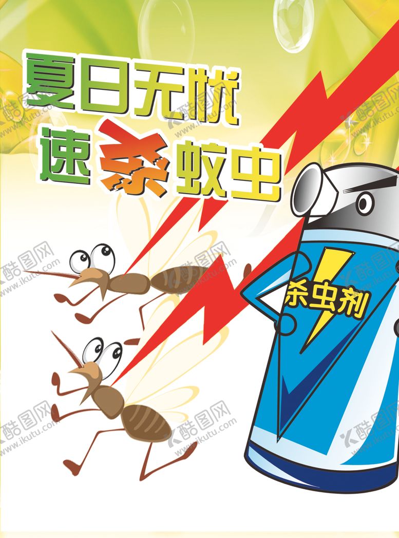 编号：16978706241946095327【酷图网】源文件下载-杀虫剂