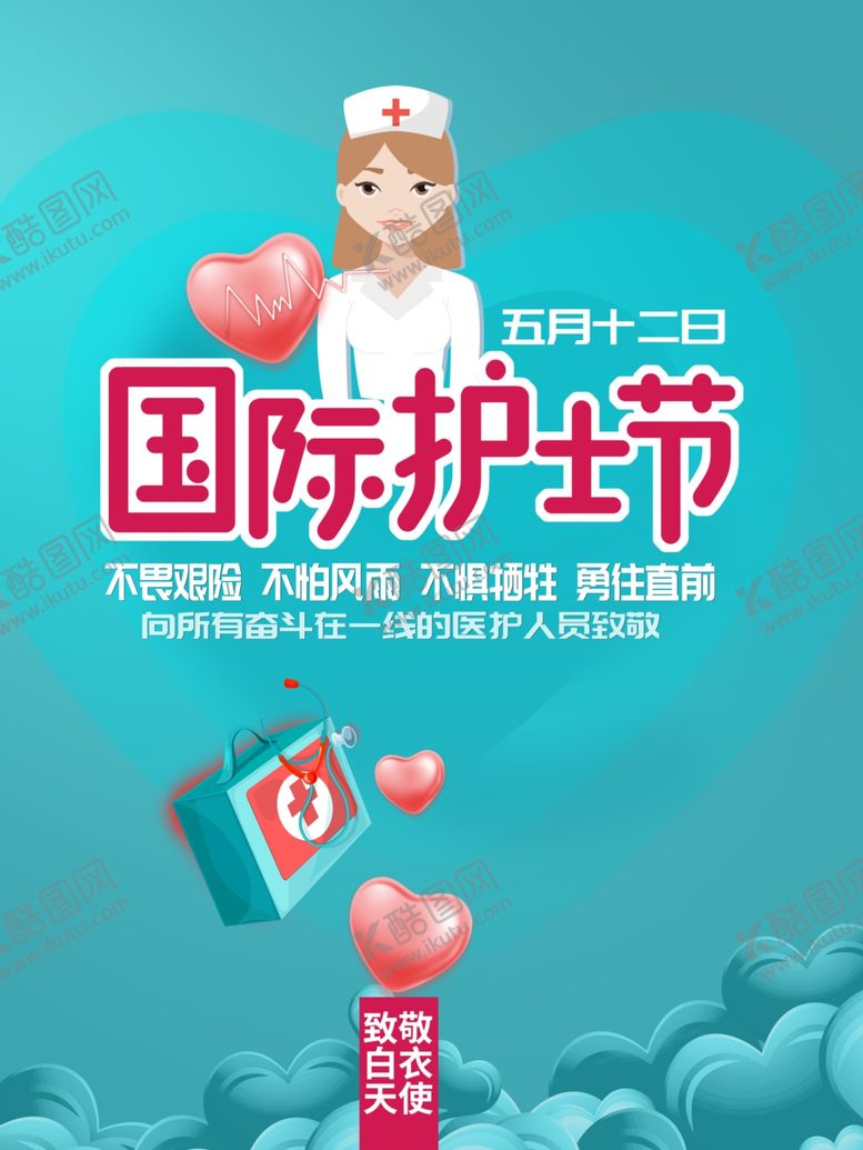 编号：76198310031149168161【酷图网】源文件下载-护士节海报