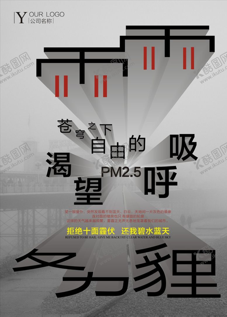 编号：97958510292211284663【酷图网】源文件下载-雾霾