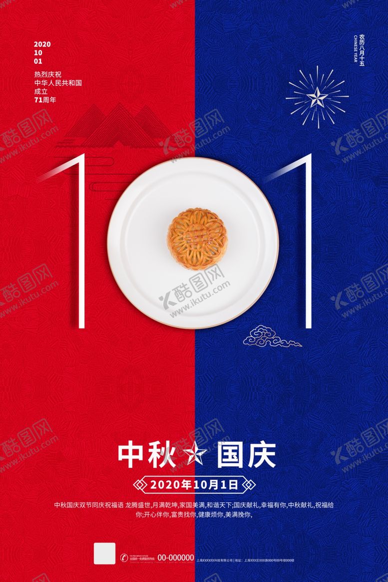 编号：78561306281413032781【酷图网】源文件下载-中秋国庆
