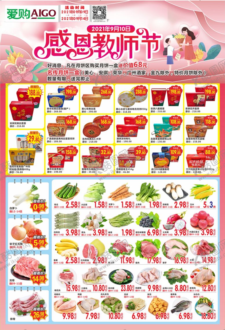编号：43718102111234292906【酷图网】源文件下载-感恩教师节