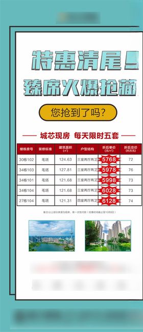 特价房