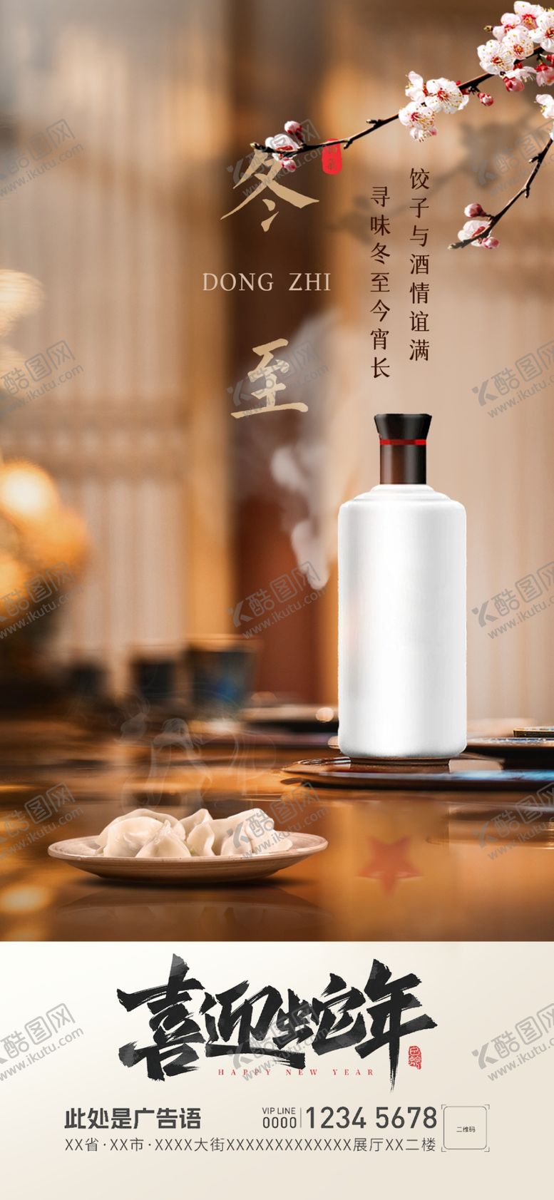编号：24662801311815475382【酷图网】源文件下载-冬至节气