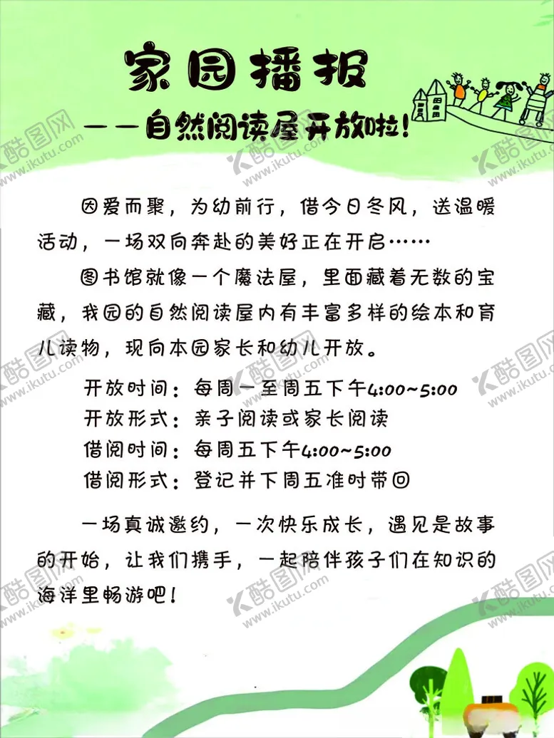 编号：21532101262337183972【酷图网】源文件下载-亲子阅读