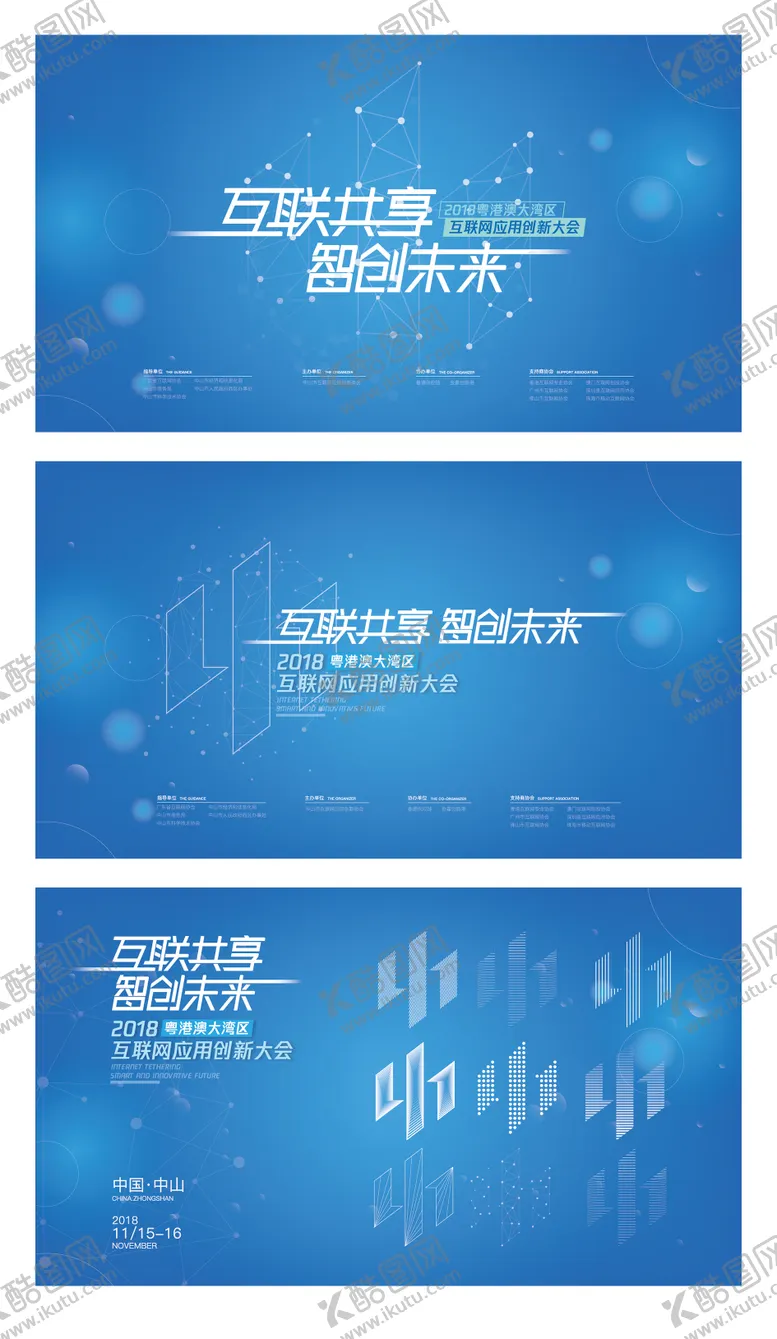 编号：74538902270432029908【酷图网】源文件下载-互联网创新峰会活动展板