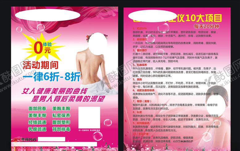 编号：19623009201046542439【酷图网】源文件下载-养生宣传单