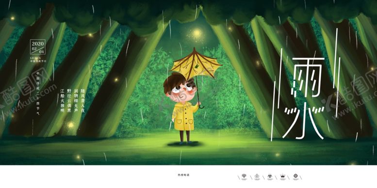 编号：49749507122357348063【酷图网】源文件下载-雨水