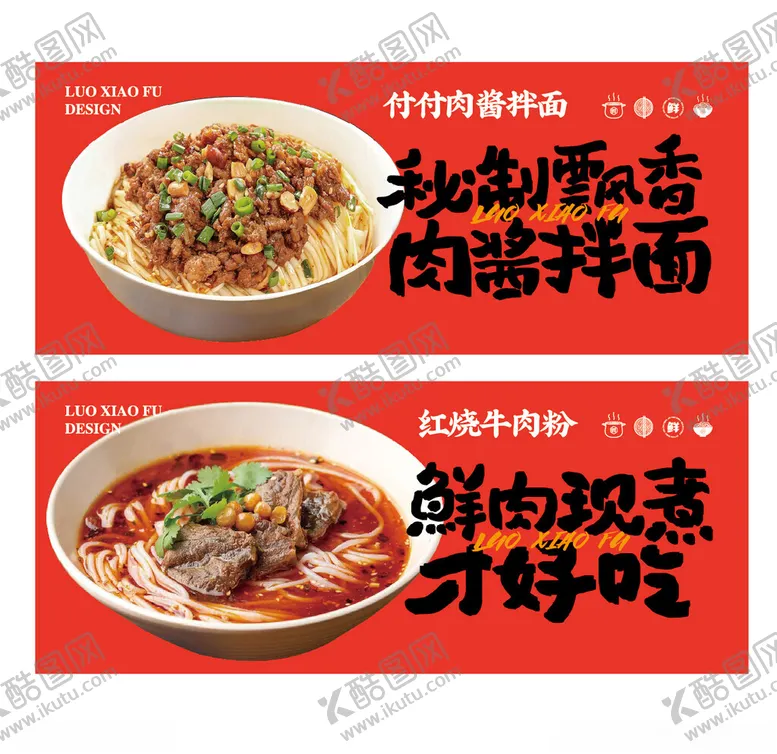 编号：71616002230132197244【酷图网】源文件下载-餐饮海报广告