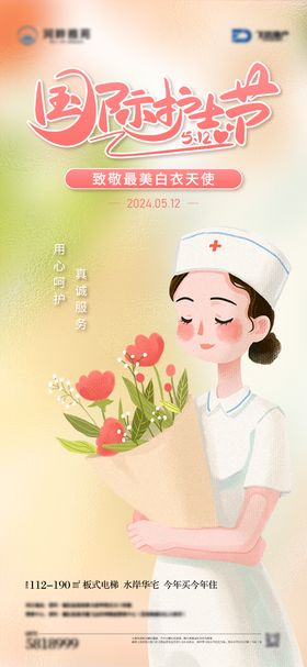 母亲节护士节节日海报