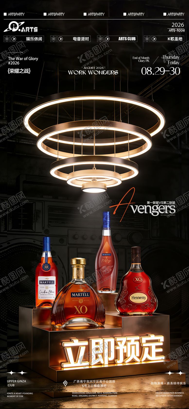 编号：43326601261004337427【酷图网】源文件下载-酒吧狂欢之夜宣传海报