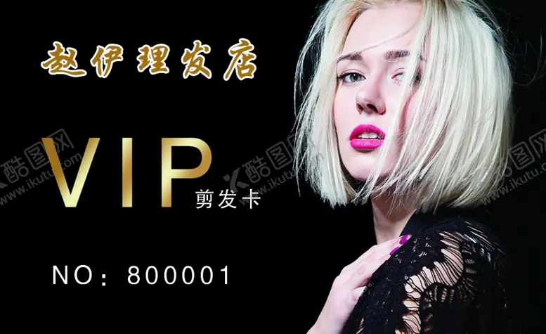 编号：88114404220702361443【酷图网】源文件下载-理发店名片